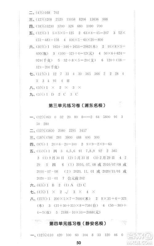 华东师范大学出版社2022上海名校名卷三年级上册数学沪教版参考答案 华东师范大学出版社2022上海名校名卷三年级上册数学沪教版参考答案