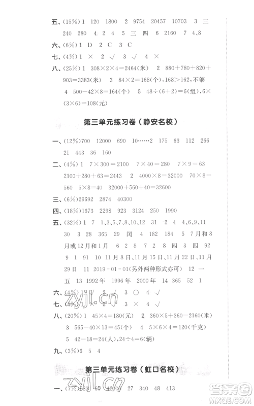 华东师范大学出版社2022上海名校名卷三年级上册数学沪教版参考答案 华东师范大学出版社2022上海名校名卷三年级上册数学沪教版参考答案