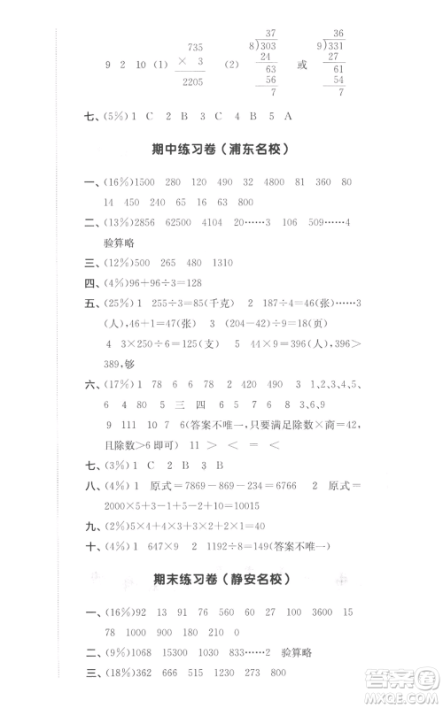 华东师范大学出版社2022上海名校名卷三年级上册数学沪教版参考答案 华东师范大学出版社2022上海名校名卷三年级上册数学沪教版参考答案