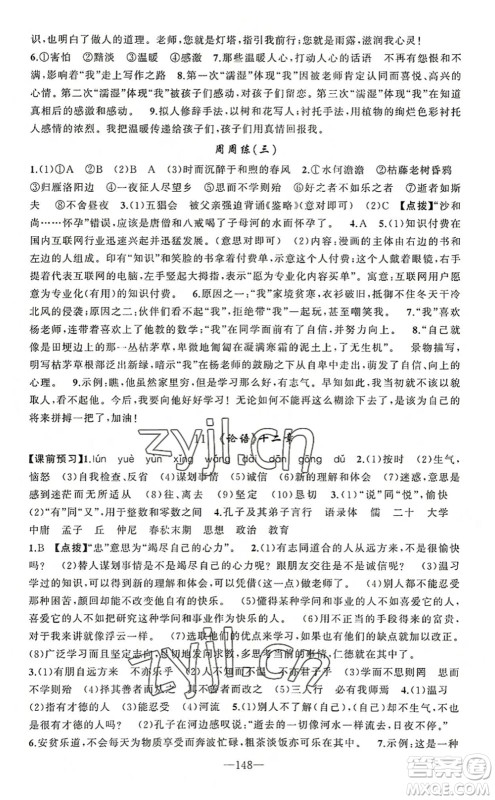 新疆青少年出版社2022原创新课堂七年级语文上册RJ人教版河南专版答案