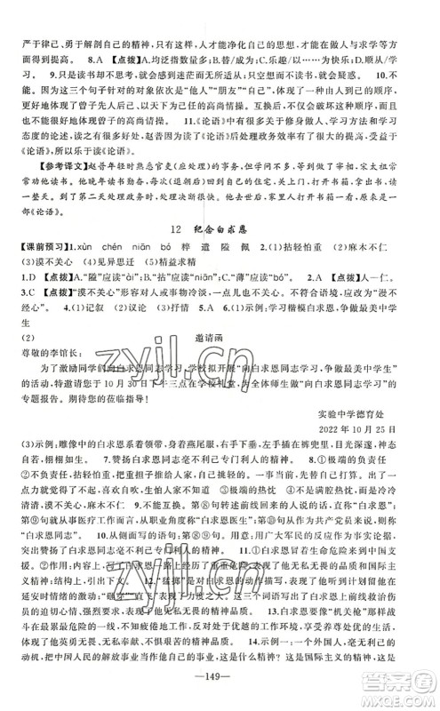 新疆青少年出版社2022原创新课堂七年级语文上册RJ人教版河南专版答案