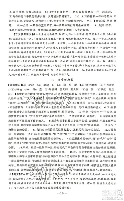 新疆青少年出版社2022原创新课堂七年级语文上册RJ人教版河南专版答案