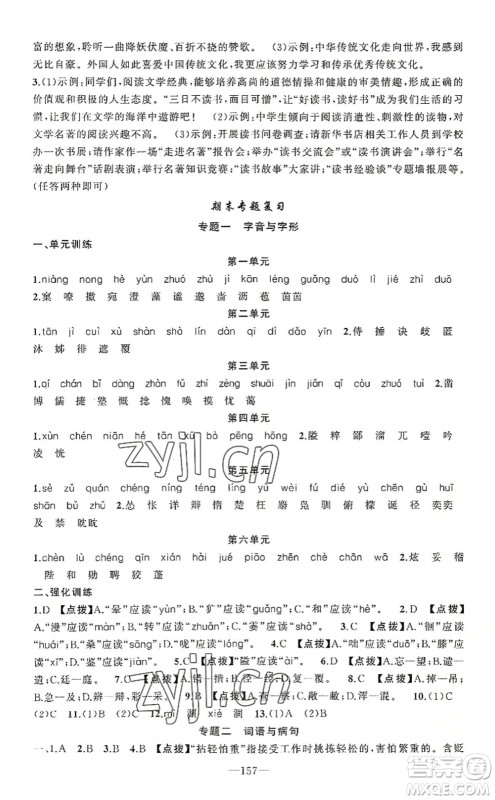 新疆青少年出版社2022原创新课堂七年级语文上册RJ人教版河南专版答案