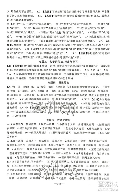 新疆青少年出版社2022原创新课堂七年级语文上册RJ人教版河南专版答案