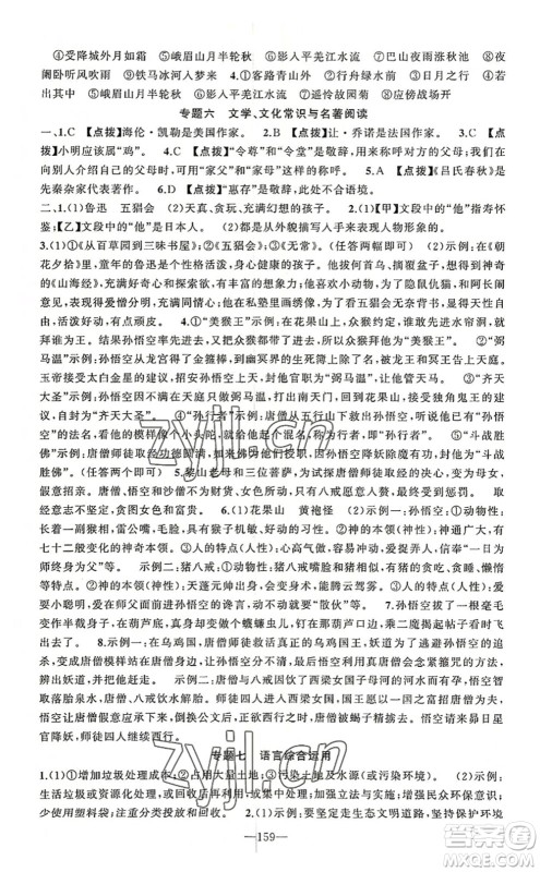 新疆青少年出版社2022原创新课堂七年级语文上册RJ人教版河南专版答案