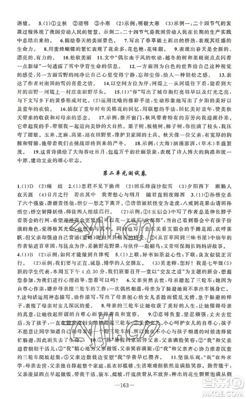 新疆青少年出版社2022原创新课堂七年级语文上册RJ人教版河南专版答案