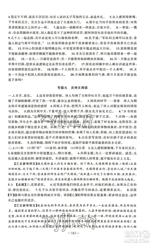 新疆青少年出版社2022原创新课堂七年级语文上册RJ人教版河南专版答案