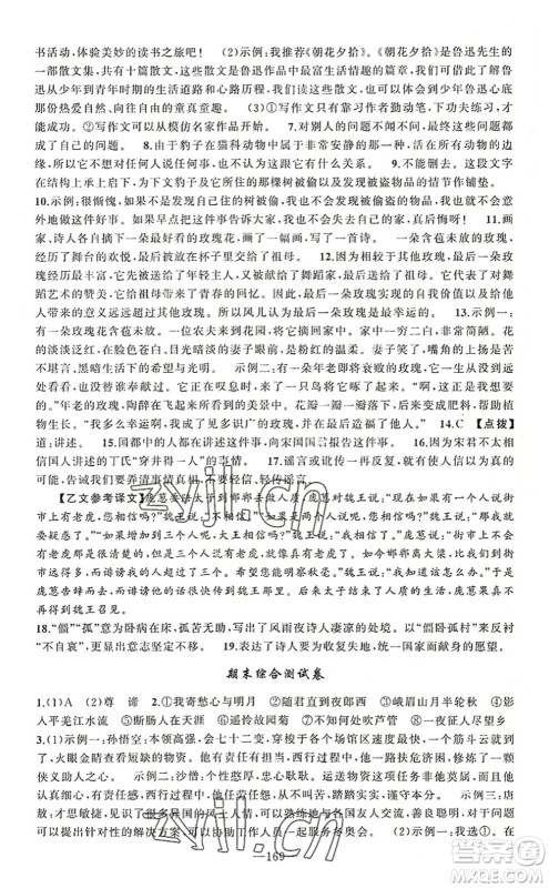 新疆青少年出版社2022原创新课堂七年级语文上册RJ人教版河南专版答案