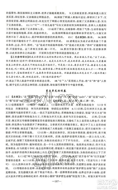 新疆青少年出版社2022原创新课堂七年级语文上册RJ人教版河南专版答案