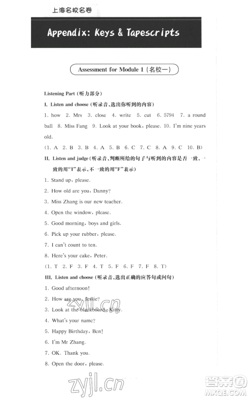 华东师范大学出版社2022上海名校名卷三年级上册英语牛津版参考答案 华东师范大学出版社2022上海名校名卷三年级上册英语牛津版参考答案