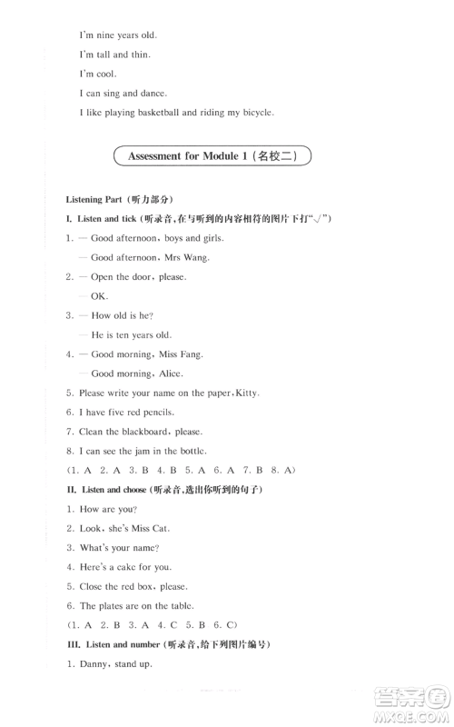 华东师范大学出版社2022上海名校名卷三年级上册英语牛津版参考答案 华东师范大学出版社2022上海名校名卷三年级上册英语牛津版参考答案