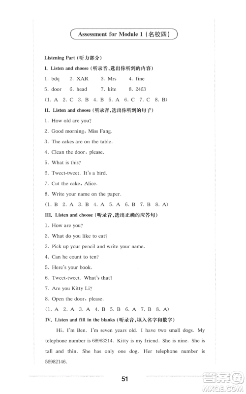 华东师范大学出版社2022上海名校名卷三年级上册英语牛津版参考答案 华东师范大学出版社2022上海名校名卷三年级上册英语牛津版参考答案