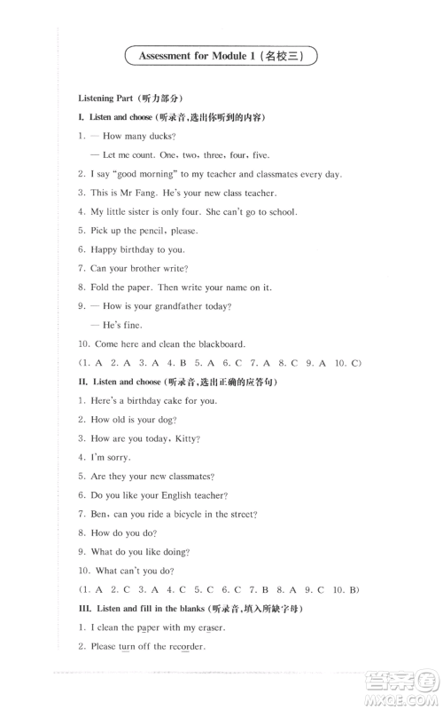 华东师范大学出版社2022上海名校名卷三年级上册英语牛津版参考答案 华东师范大学出版社2022上海名校名卷三年级上册英语牛津版参考答案