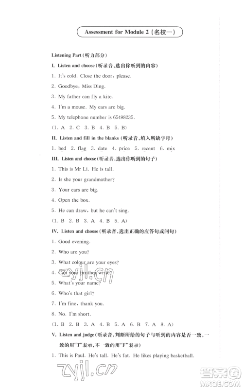 华东师范大学出版社2022上海名校名卷三年级上册英语牛津版参考答案 华东师范大学出版社2022上海名校名卷三年级上册英语牛津版参考答案