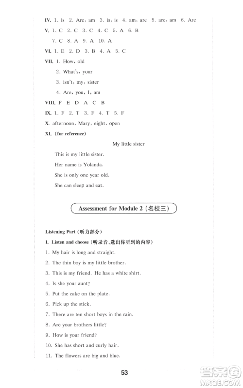 华东师范大学出版社2022上海名校名卷三年级上册英语牛津版参考答案 华东师范大学出版社2022上海名校名卷三年级上册英语牛津版参考答案