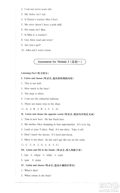 华东师范大学出版社2022上海名校名卷三年级上册英语牛津版参考答案 华东师范大学出版社2022上海名校名卷三年级上册英语牛津版参考答案