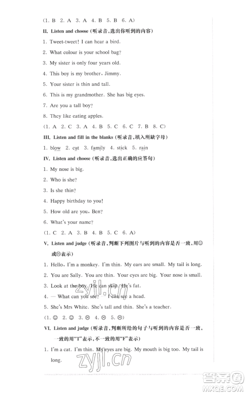 华东师范大学出版社2022上海名校名卷三年级上册英语牛津版参考答案 华东师范大学出版社2022上海名校名卷三年级上册英语牛津版参考答案