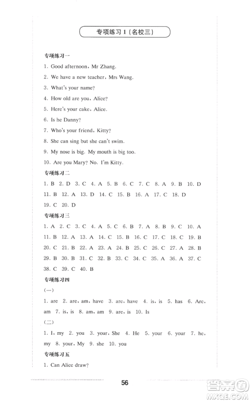 华东师范大学出版社2022上海名校名卷三年级上册英语牛津版参考答案 华东师范大学出版社2022上海名校名卷三年级上册英语牛津版参考答案