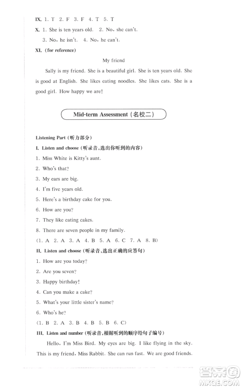 华东师范大学出版社2022上海名校名卷三年级上册英语牛津版参考答案 华东师范大学出版社2022上海名校名卷三年级上册英语牛津版参考答案