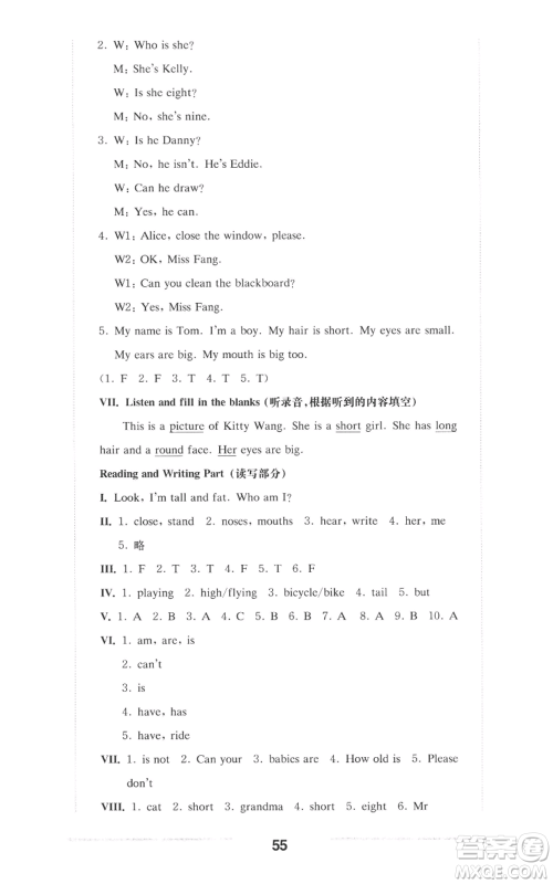 华东师范大学出版社2022上海名校名卷三年级上册英语牛津版参考答案 华东师范大学出版社2022上海名校名卷三年级上册英语牛津版参考答案