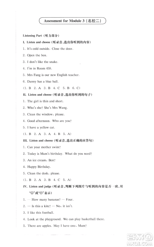 华东师范大学出版社2022上海名校名卷三年级上册英语牛津版参考答案 华东师范大学出版社2022上海名校名卷三年级上册英语牛津版参考答案