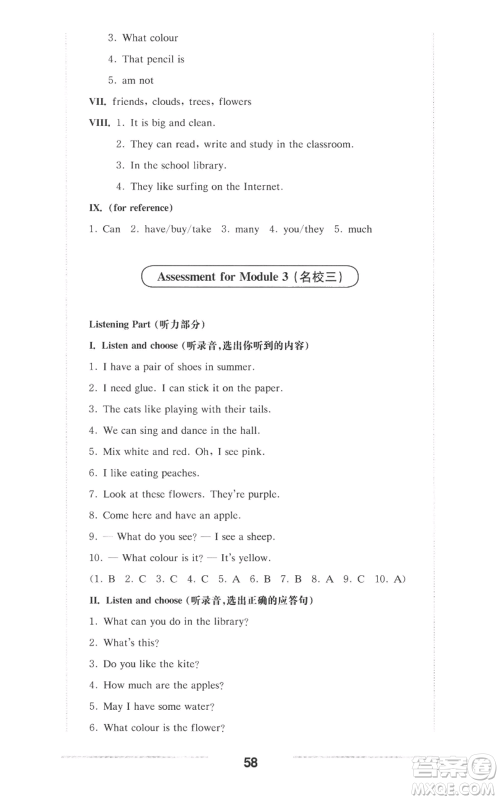 华东师范大学出版社2022上海名校名卷三年级上册英语牛津版参考答案 华东师范大学出版社2022上海名校名卷三年级上册英语牛津版参考答案
