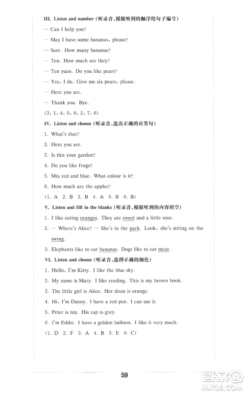 华东师范大学出版社2022上海名校名卷三年级上册英语牛津版参考答案 华东师范大学出版社2022上海名校名卷三年级上册英语牛津版参考答案