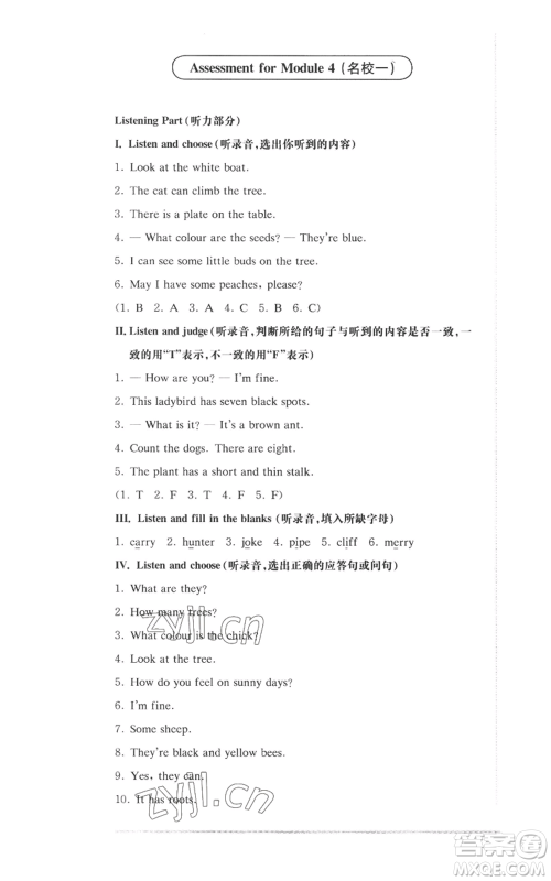 华东师范大学出版社2022上海名校名卷三年级上册英语牛津版参考答案 华东师范大学出版社2022上海名校名卷三年级上册英语牛津版参考答案