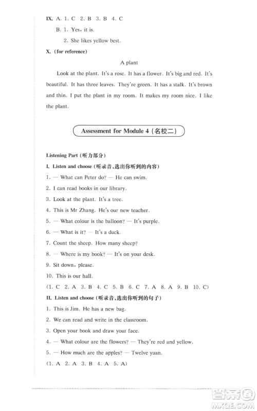 华东师范大学出版社2022上海名校名卷三年级上册英语牛津版参考答案 华东师范大学出版社2022上海名校名卷三年级上册英语牛津版参考答案