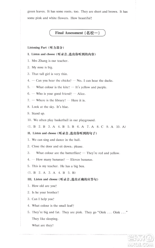 华东师范大学出版社2022上海名校名卷三年级上册英语牛津版参考答案 华东师范大学出版社2022上海名校名卷三年级上册英语牛津版参考答案