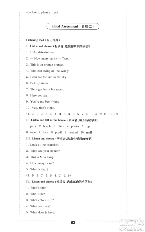 华东师范大学出版社2022上海名校名卷三年级上册英语牛津版参考答案 华东师范大学出版社2022上海名校名卷三年级上册英语牛津版参考答案