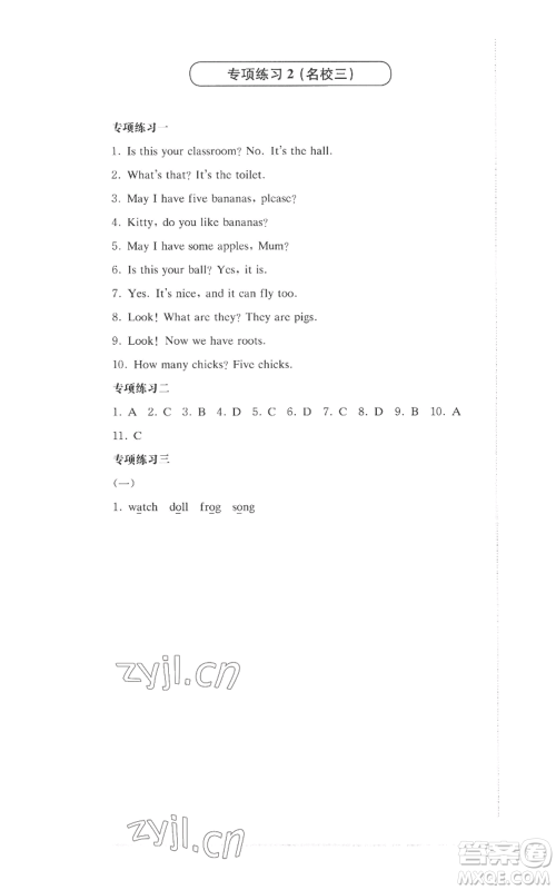 华东师范大学出版社2022上海名校名卷三年级上册英语牛津版参考答案 华东师范大学出版社2022上海名校名卷三年级上册英语牛津版参考答案