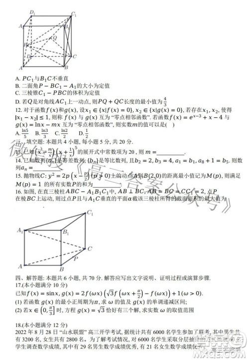 2022年8月浙江省山水联盟高三返校联考数学试题及答案