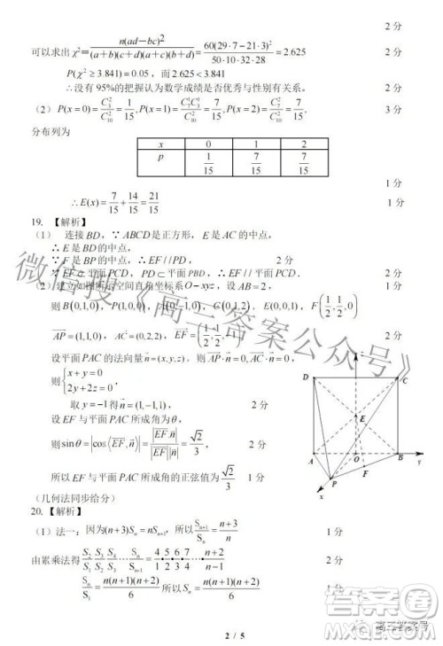 2022年8月浙江省山水联盟高三返校联考数学试题及答案