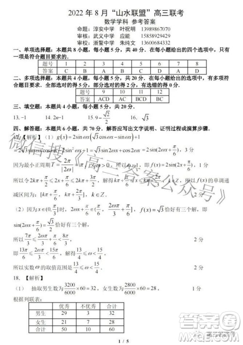 2022年8月浙江省山水联盟高三返校联考数学试题及答案