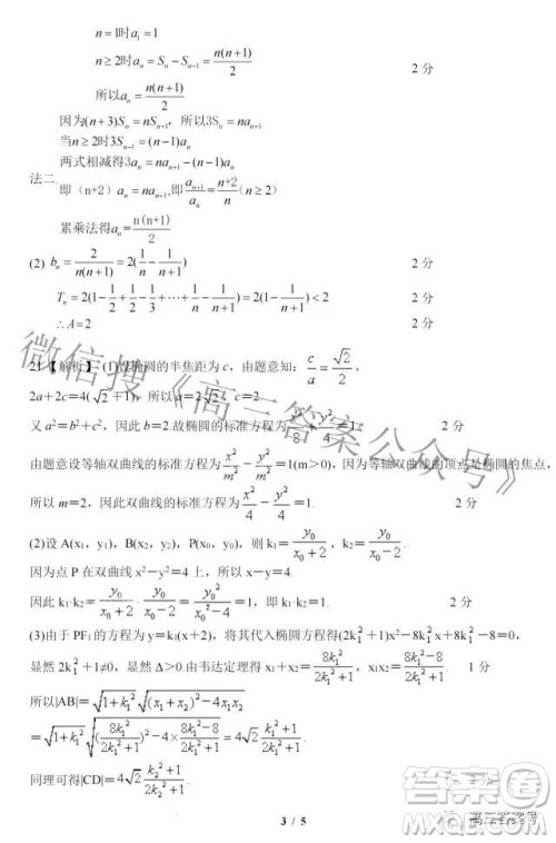 2022年8月浙江省山水联盟高三返校联考数学试题及答案