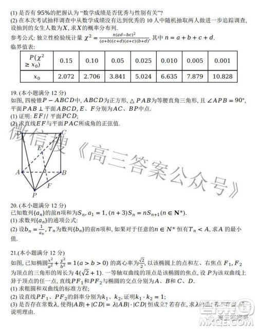 2022年8月浙江省山水联盟高三返校联考数学试题及答案