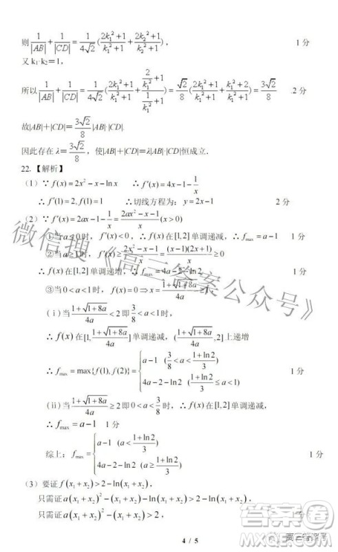 2022年8月浙江省山水联盟高三返校联考数学试题及答案