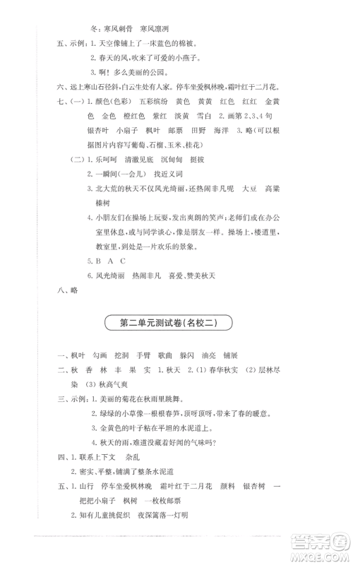 华东师范大学出版社2022上海名校名卷三年级上册语文人教版参考答案 华东师范大学出版社2022上海名校名卷三年级上册语文人教版参考答案