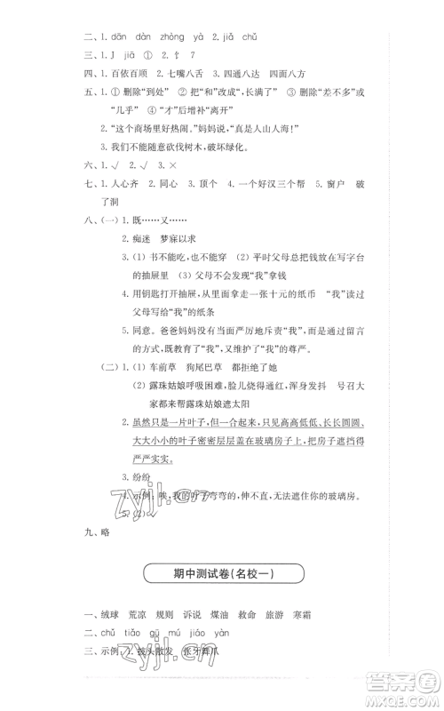 华东师范大学出版社2022上海名校名卷三年级上册语文人教版参考答案 华东师范大学出版社2022上海名校名卷三年级上册语文人教版参考答案