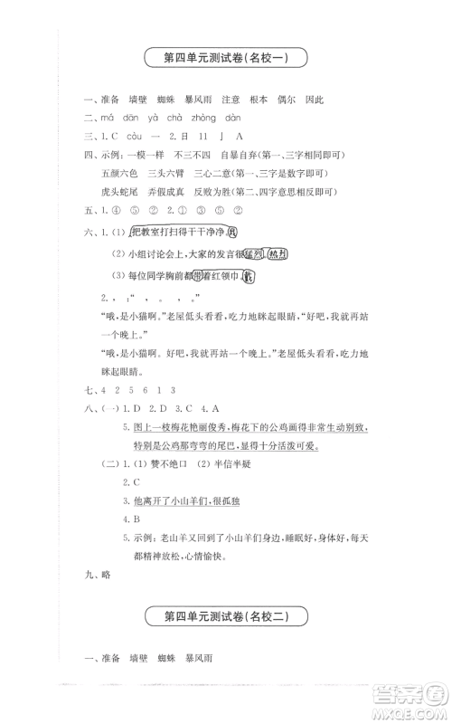 华东师范大学出版社2022上海名校名卷三年级上册语文人教版参考答案 华东师范大学出版社2022上海名校名卷三年级上册语文人教版参考答案