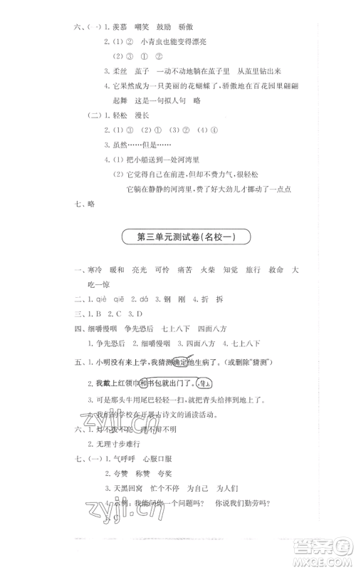 华东师范大学出版社2022上海名校名卷三年级上册语文人教版参考答案 华东师范大学出版社2022上海名校名卷三年级上册语文人教版参考答案