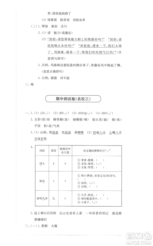 华东师范大学出版社2022上海名校名卷三年级上册语文人教版参考答案 华东师范大学出版社2022上海名校名卷三年级上册语文人教版参考答案