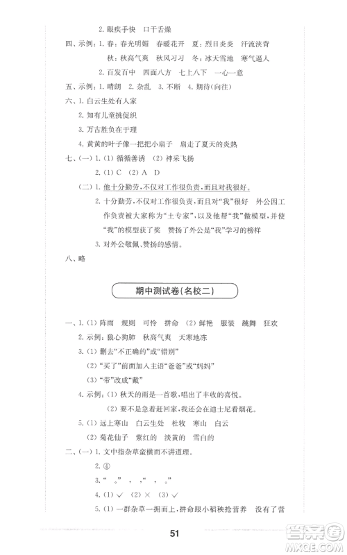 华东师范大学出版社2022上海名校名卷三年级上册语文人教版参考答案 华东师范大学出版社2022上海名校名卷三年级上册语文人教版参考答案