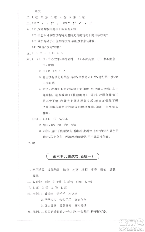 华东师范大学出版社2022上海名校名卷三年级上册语文人教版参考答案 华东师范大学出版社2022上海名校名卷三年级上册语文人教版参考答案