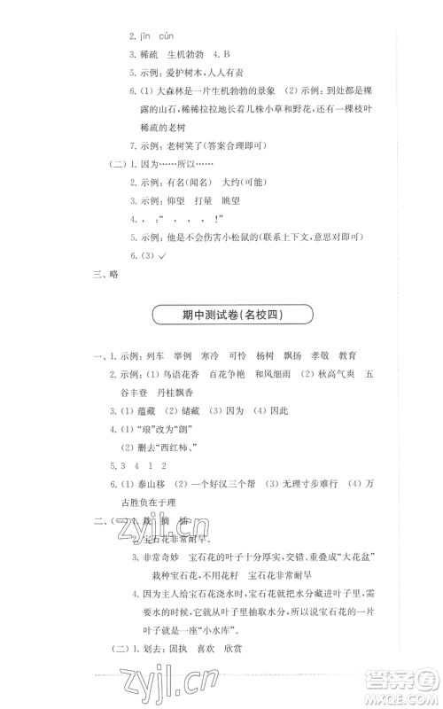 华东师范大学出版社2022上海名校名卷三年级上册语文人教版参考答案 华东师范大学出版社2022上海名校名卷三年级上册语文人教版参考答案
