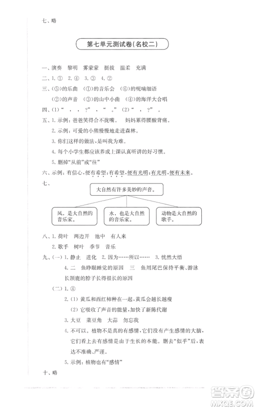 华东师范大学出版社2022上海名校名卷三年级上册语文人教版参考答案 华东师范大学出版社2022上海名校名卷三年级上册语文人教版参考答案