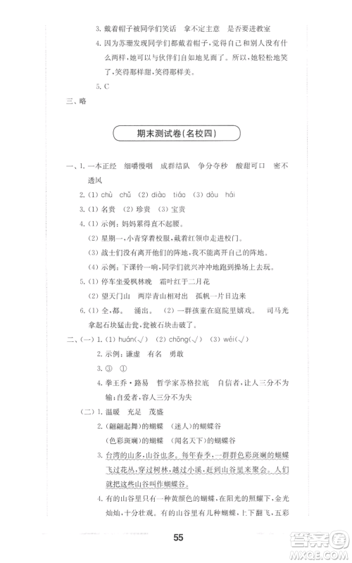 华东师范大学出版社2022上海名校名卷三年级上册语文人教版参考答案 华东师范大学出版社2022上海名校名卷三年级上册语文人教版参考答案