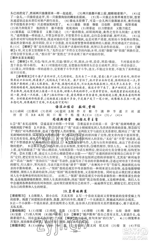 新疆青少年出版社2022原创新课堂七年级语文上册RJ人教版广东专版答案