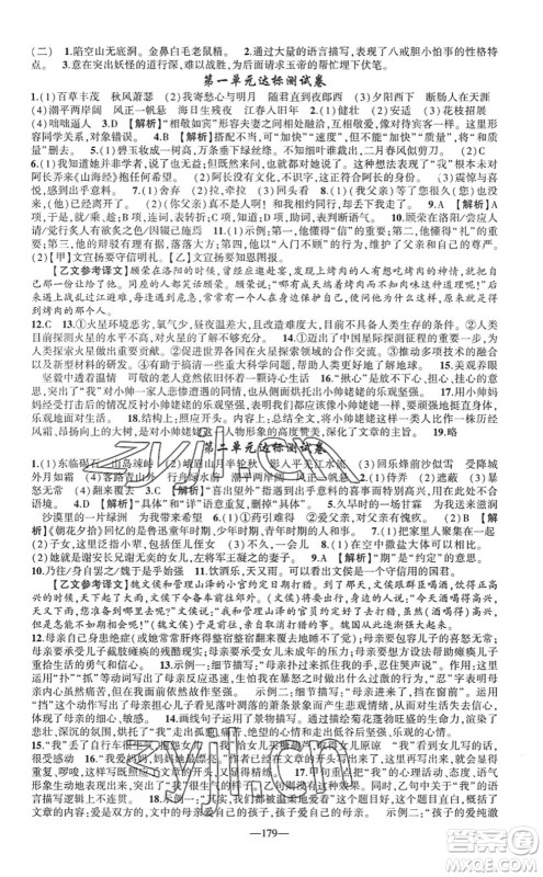 新疆青少年出版社2022原创新课堂七年级语文上册RJ人教版广东专版答案